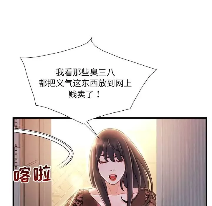 故鄉的那些女人第22話