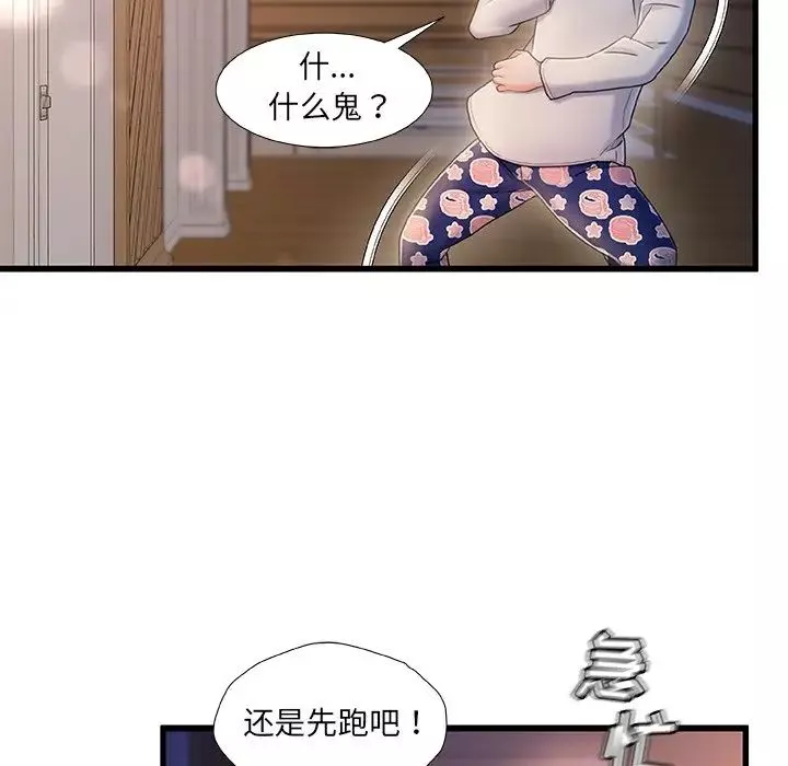 故乡的那些女人-第22话 - 图片 109