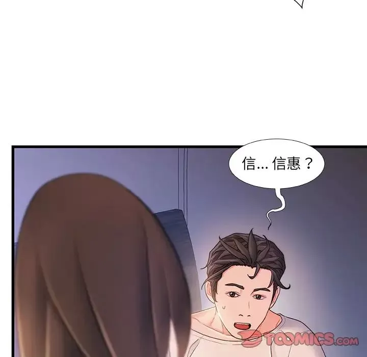 故鄉的那些女人第22話