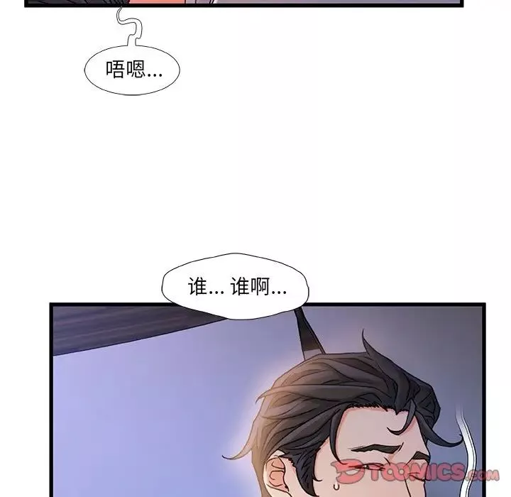 故乡的那些女人-第23话 - 图片 6