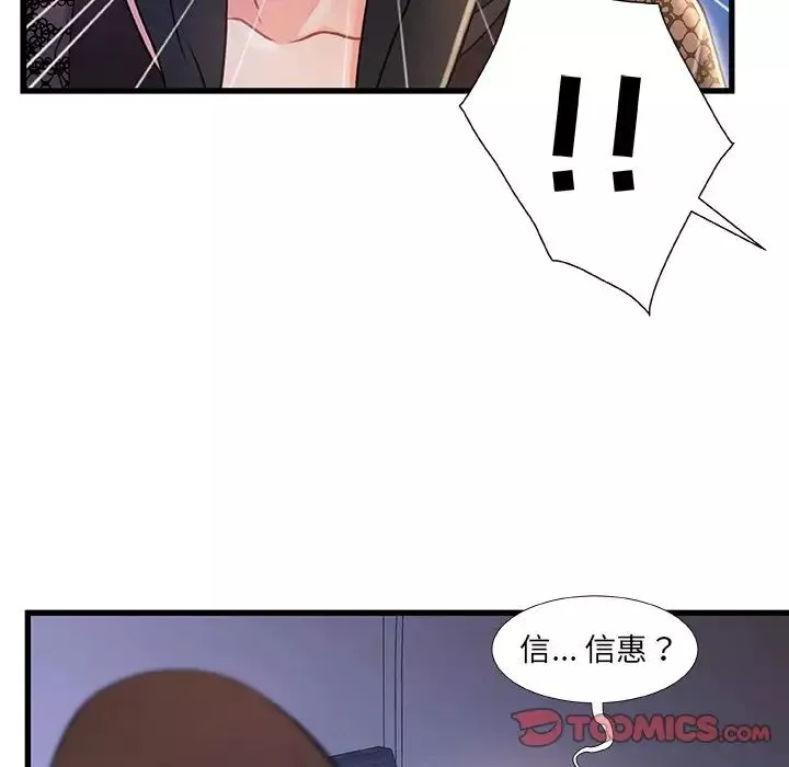 故乡的那些女人-第23话 - 图片 9