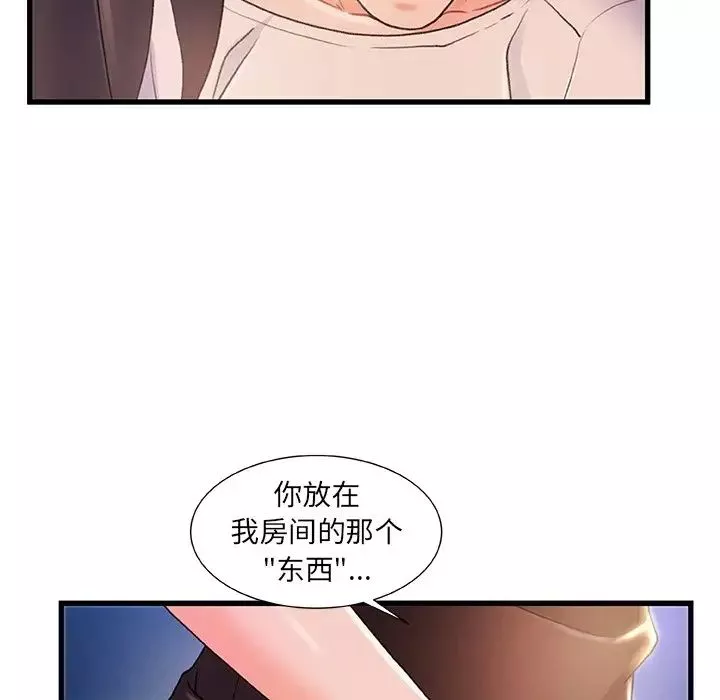 故乡的那些女人-第23话 - 图片 14