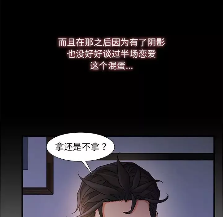 故乡的那些女人-第23话 - 图片 37