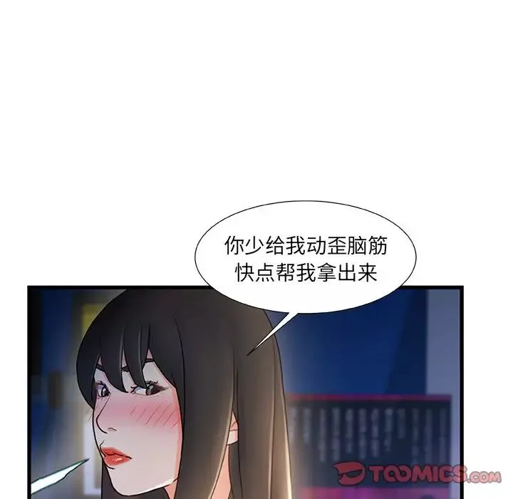 故鄉的那些女人第23話
