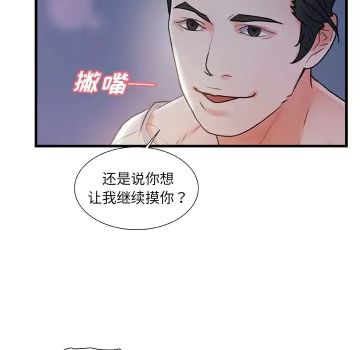 故鄉的那些女人第23話