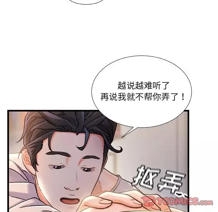 故乡的那些女人-第23话 - 图片 75