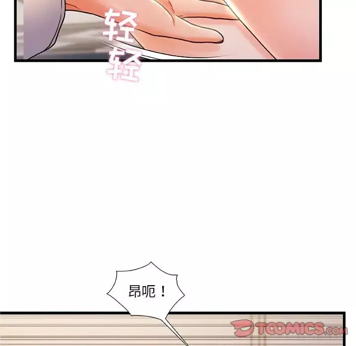 故鄉的那些女人第23話