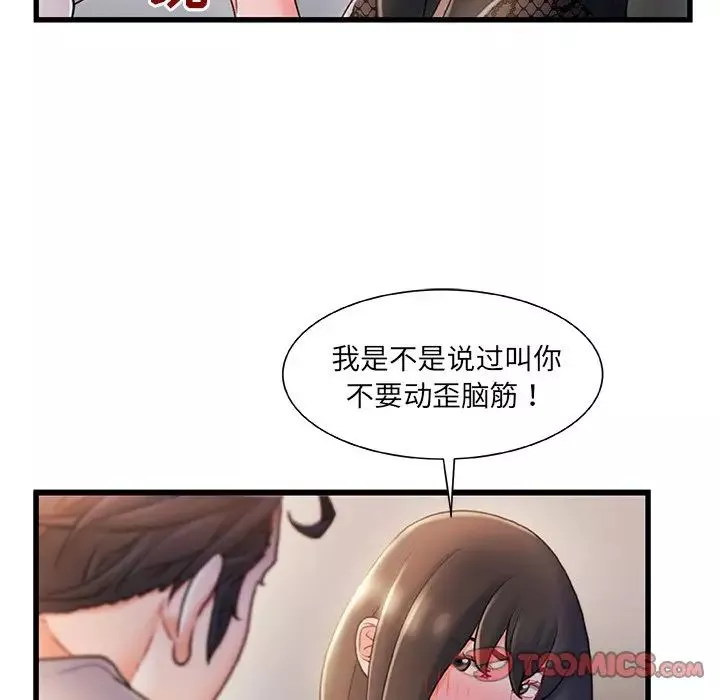 故乡的那些女人-第24话 - 图片 14