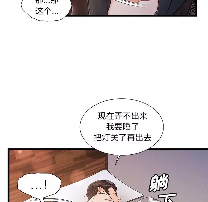故乡的那些女人-第24话 - 图片 29