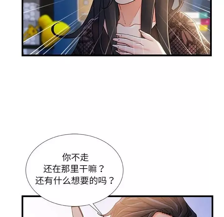 故乡的那些女人-第24话 - 图片 32