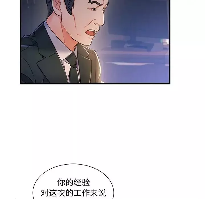 故乡的那些女人-第24话 - 图片 72