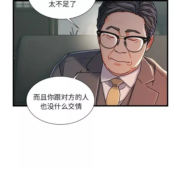 故乡的那些女人-第24话 - 图片 73
