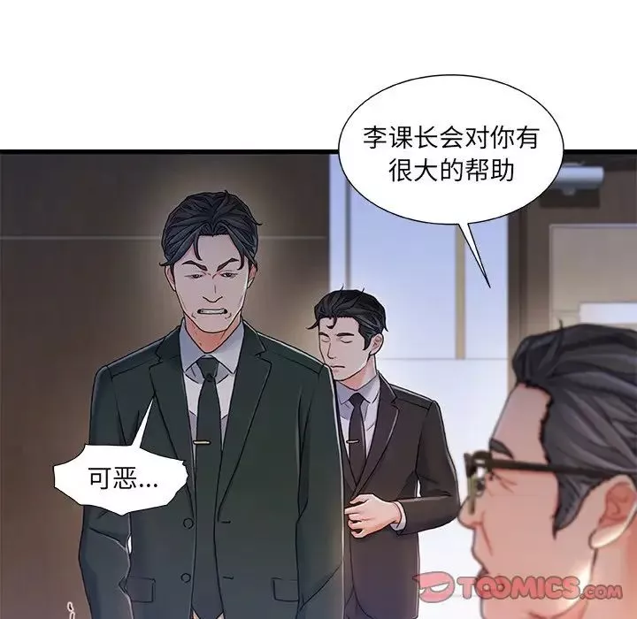 故乡的那些女人-第24话 - 图片 74