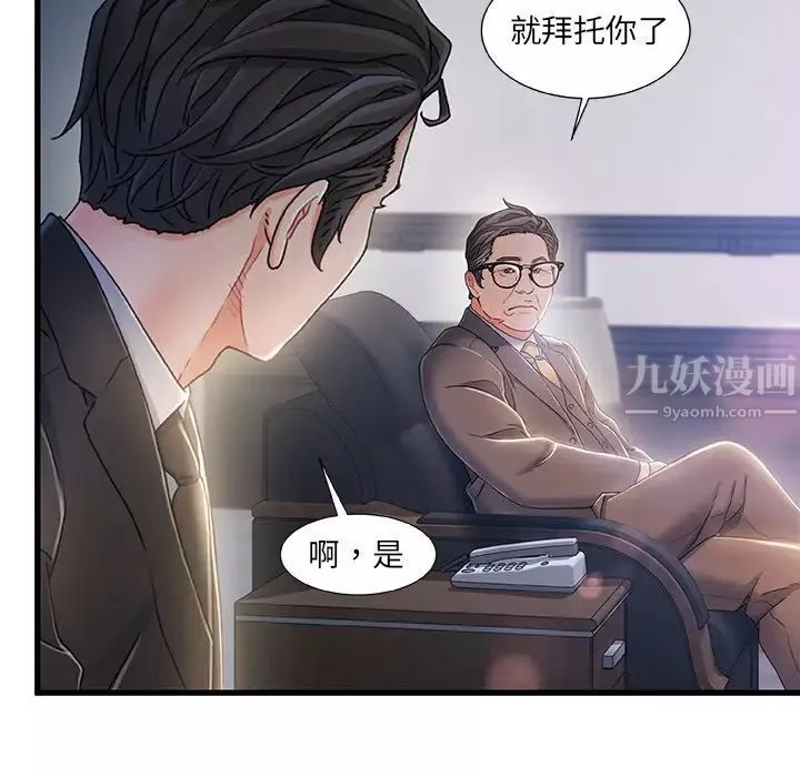 故乡的那些女人-第24话 - 图片 81