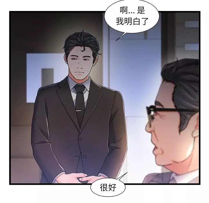 故鄉的那些女人第24話