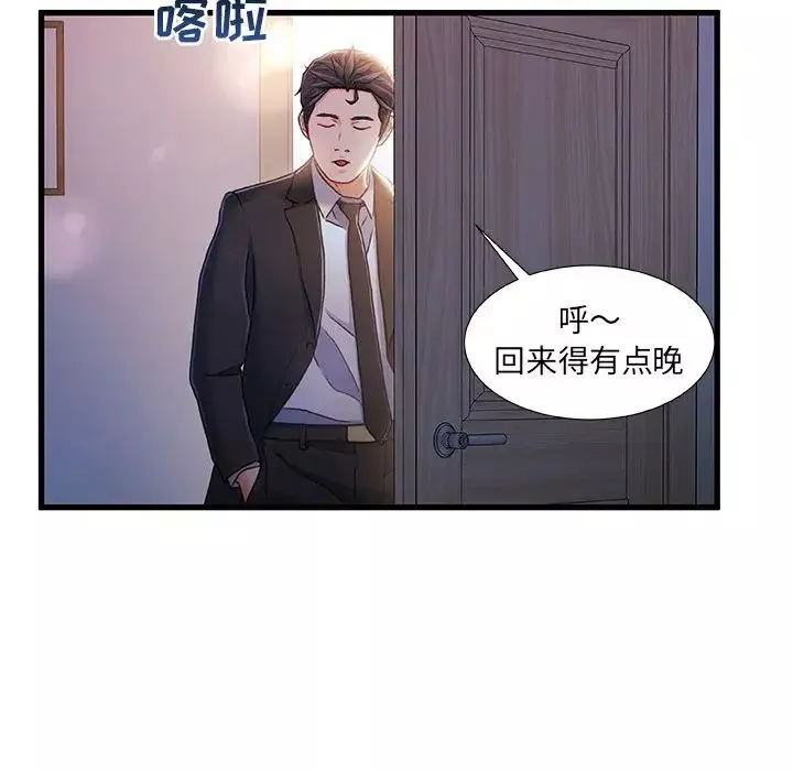 故乡的那些女人-第24话 - 图片 104