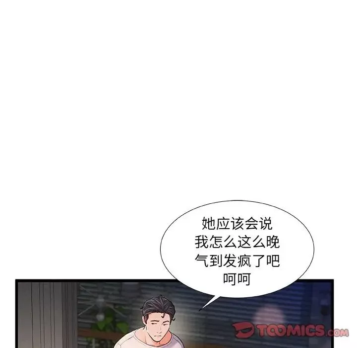 故乡的那些女人-第24话 - 图片 106