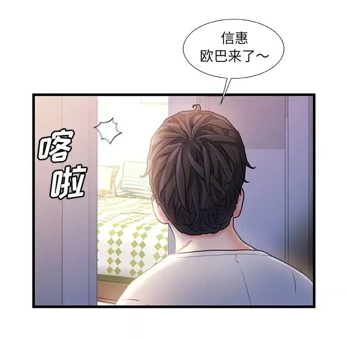 故乡的那些女人-第24话 - 图片 108