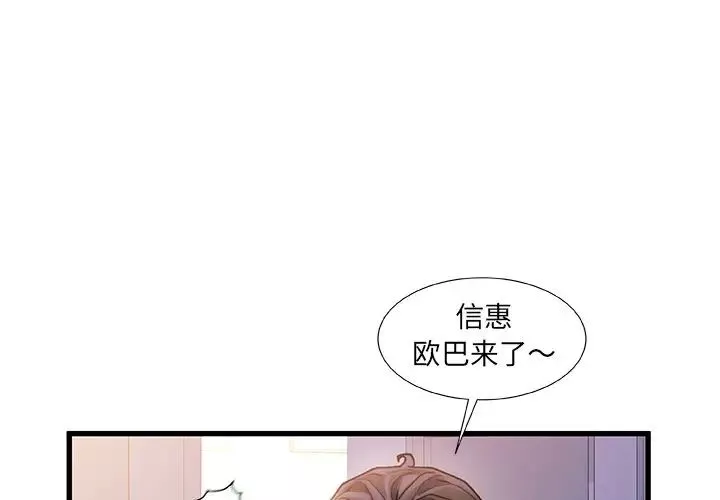 故鄉的那些女人第25話