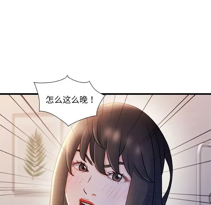 故鄉的那些女人第25話