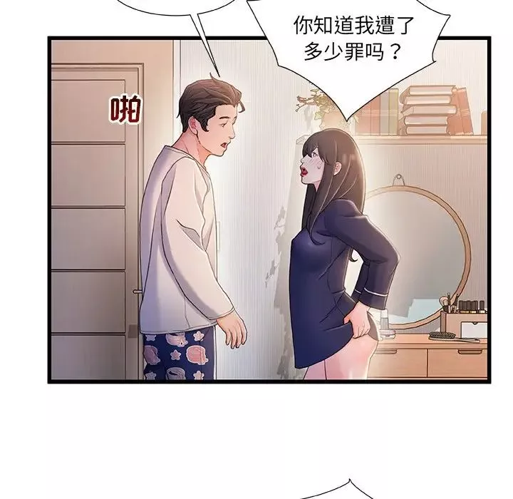 故乡的那些女人-第25话 - 图片 7