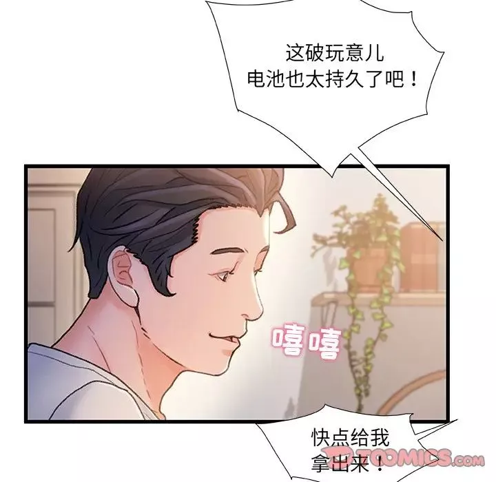 故鄉的那些女人第25話