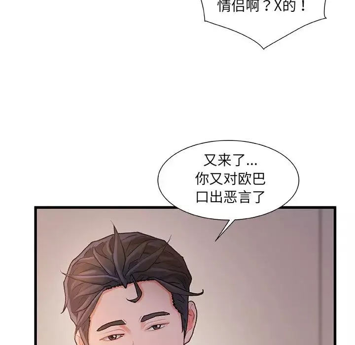 故乡的那些女人-第25话 - 图片 34