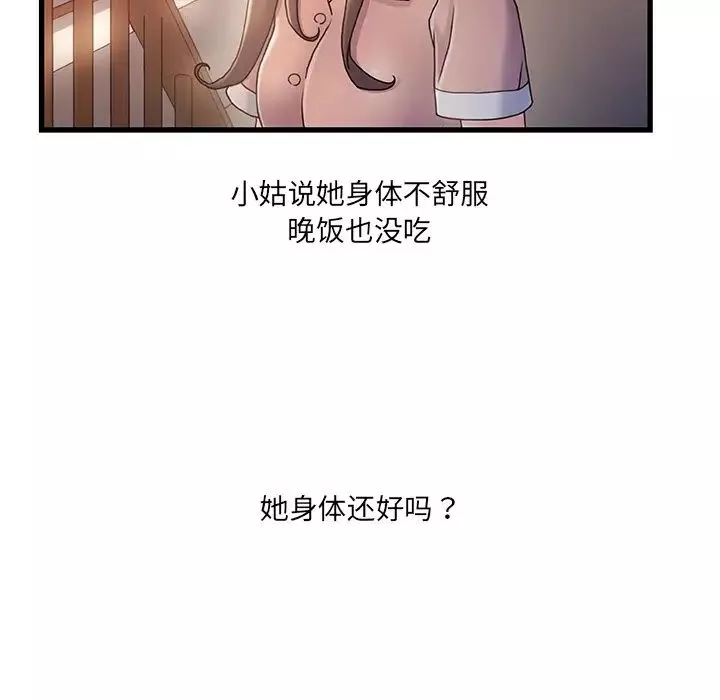 故鄉的那些女人第25話