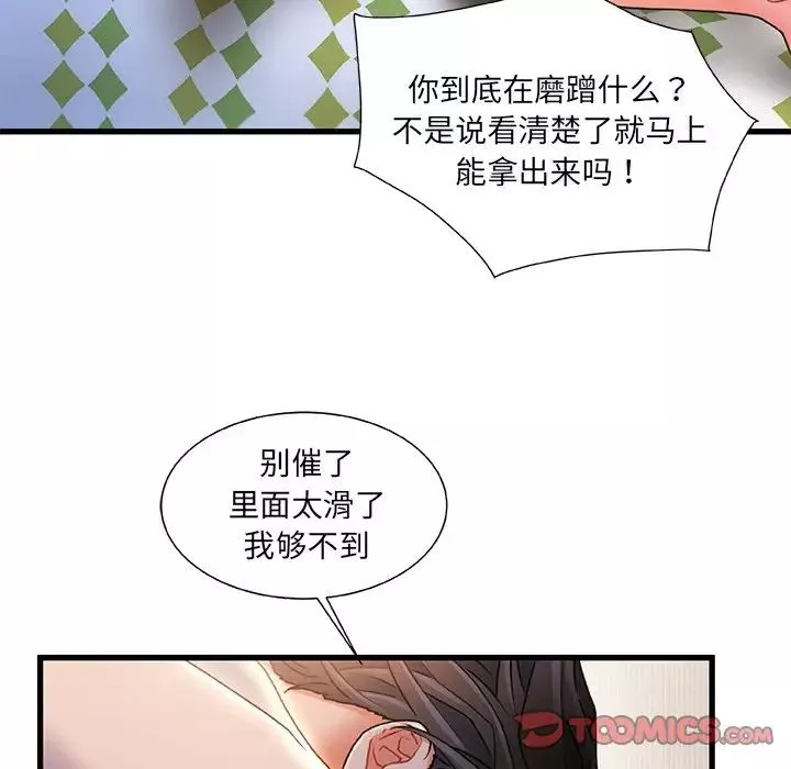 故鄉的那些女人第25話