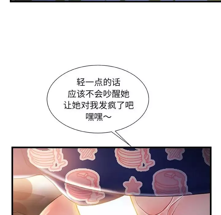 故鄉的那些女人第26話