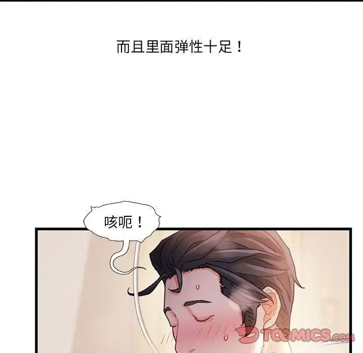 故鄉的那些女人第26話
