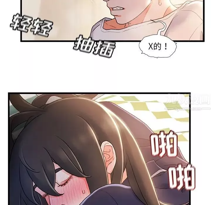 故鄉的那些女人第26話