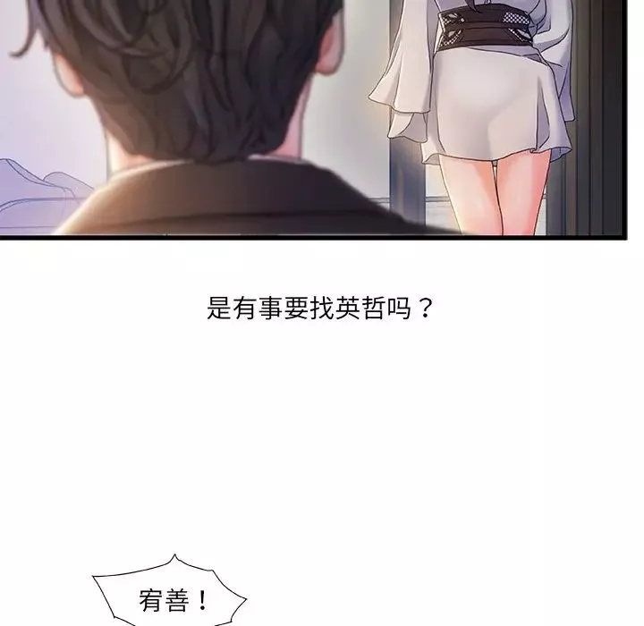 故鄉的那些女人第26話