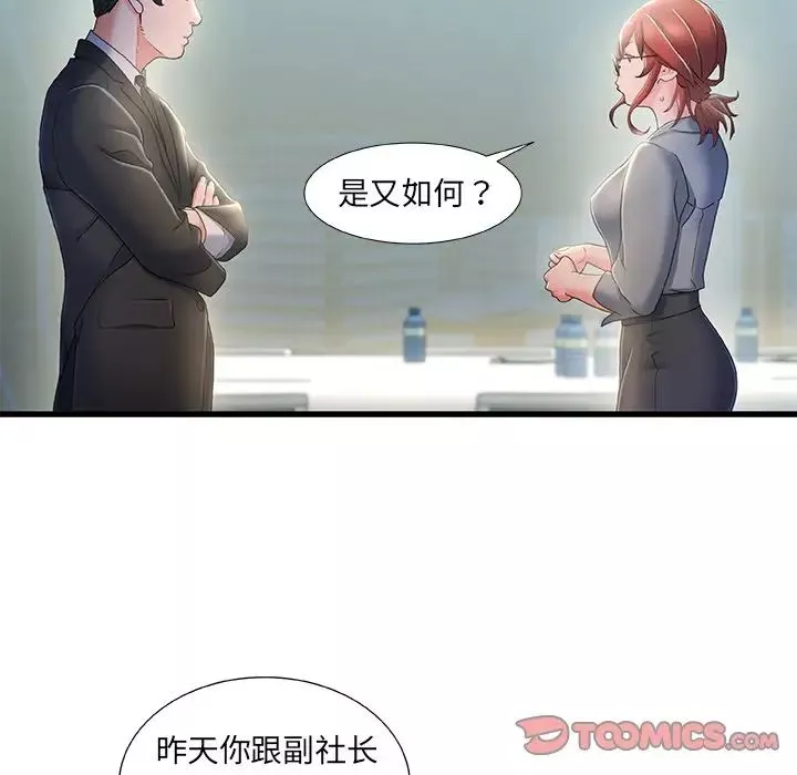 故乡的那些女人-第26话 - 图片 74
