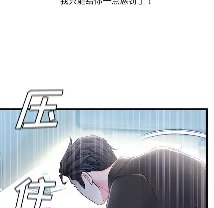 故乡的那些女人-第26话 - 图片 84