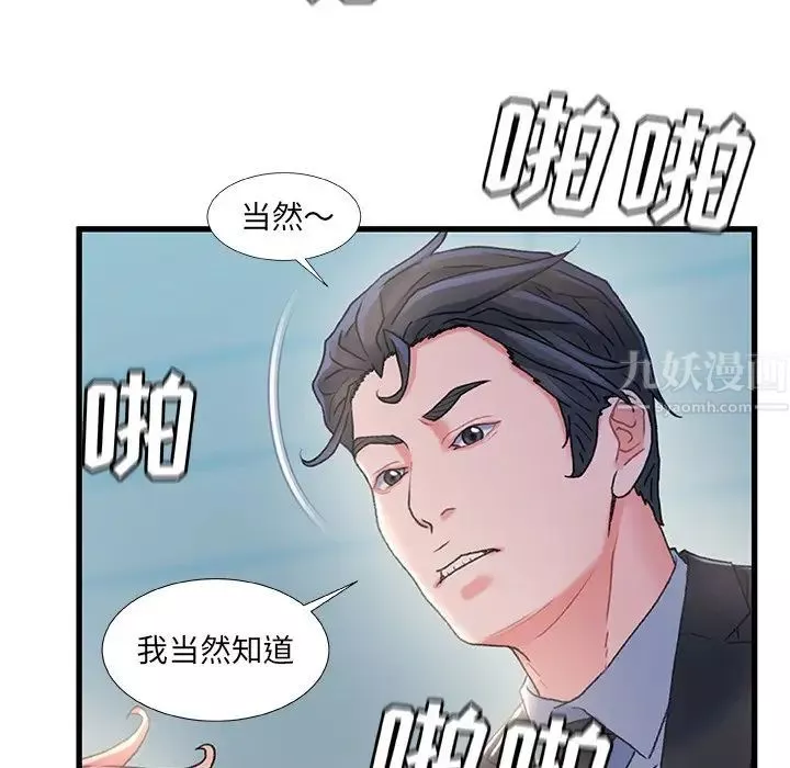 故鄉的那些女人第26話