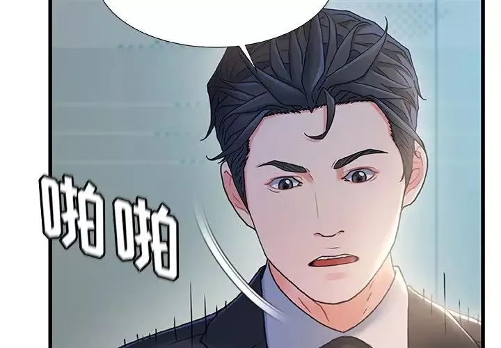 故乡的那些女人-第27话 - 图片 3