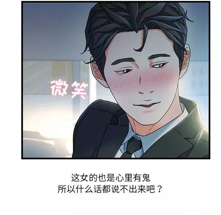 故乡的那些女人-第27话 - 图片 27