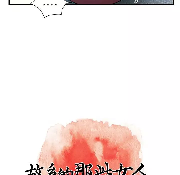故乡的那些女人-第27话 - 图片 95