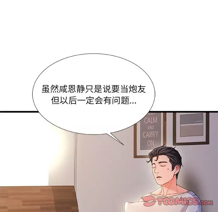 故鄉的那些女人第28話