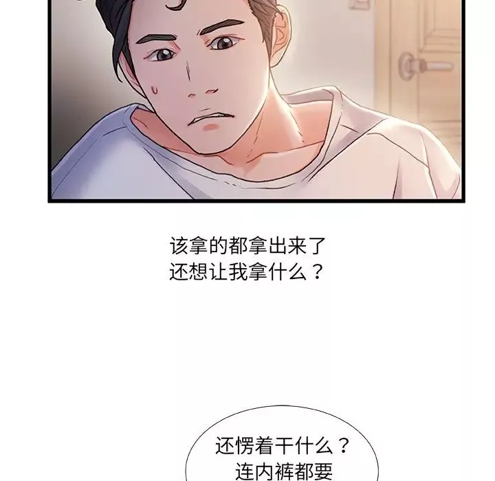 故鄉的那些女人第28話