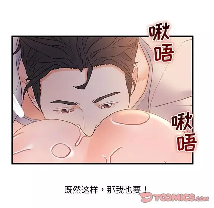 故乡的那些女人-第28话 - 图片 84