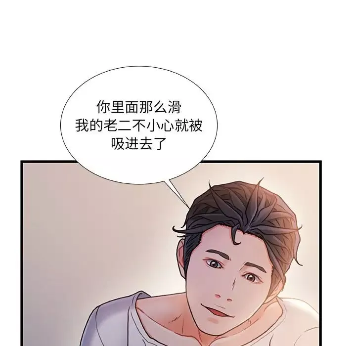 故鄉的那些女人第28話