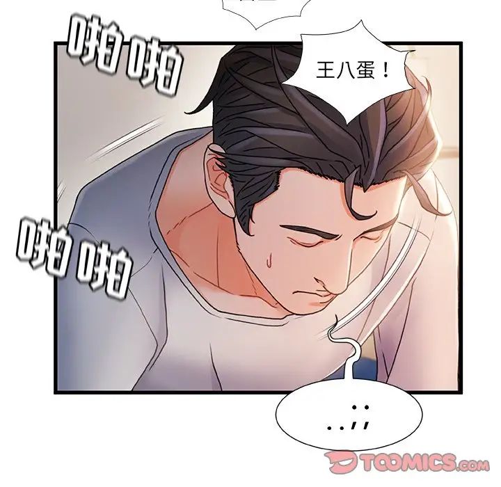 故乡的那些女人第28话