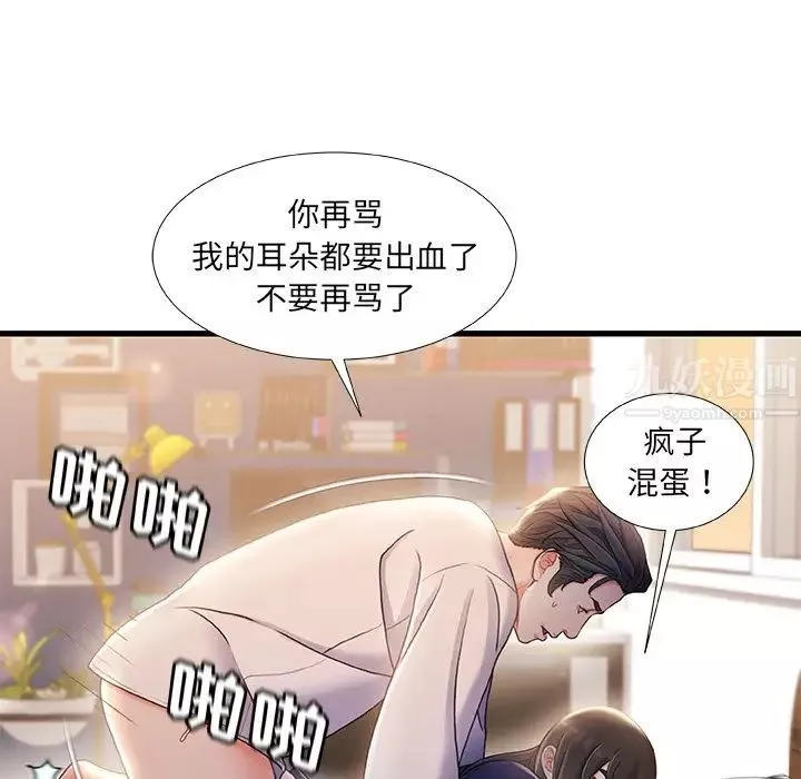 故乡的那些女人-第28话 - 图片 97
