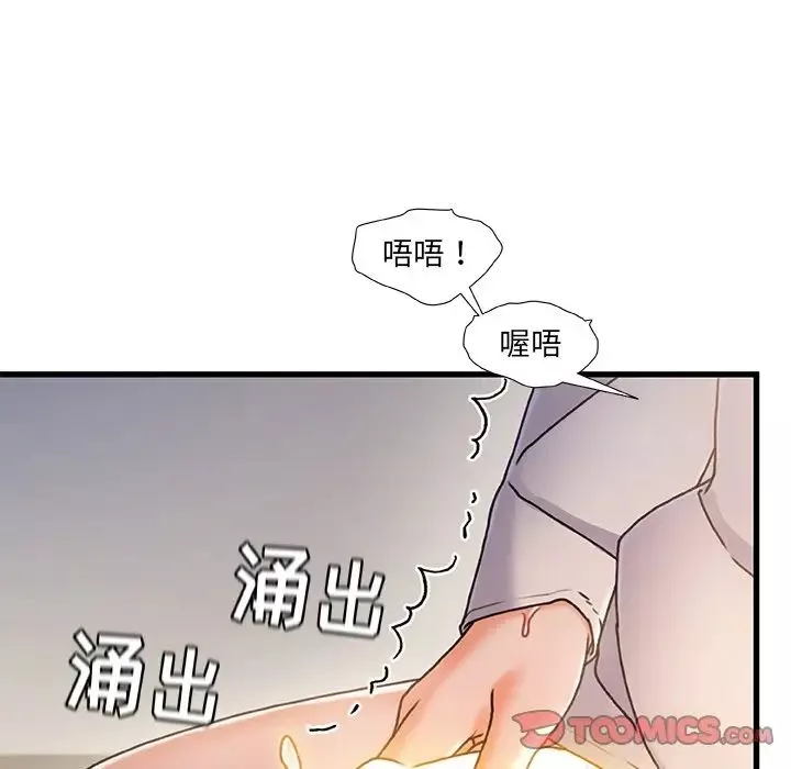 故乡的那些女人-第28话 - 图片 108