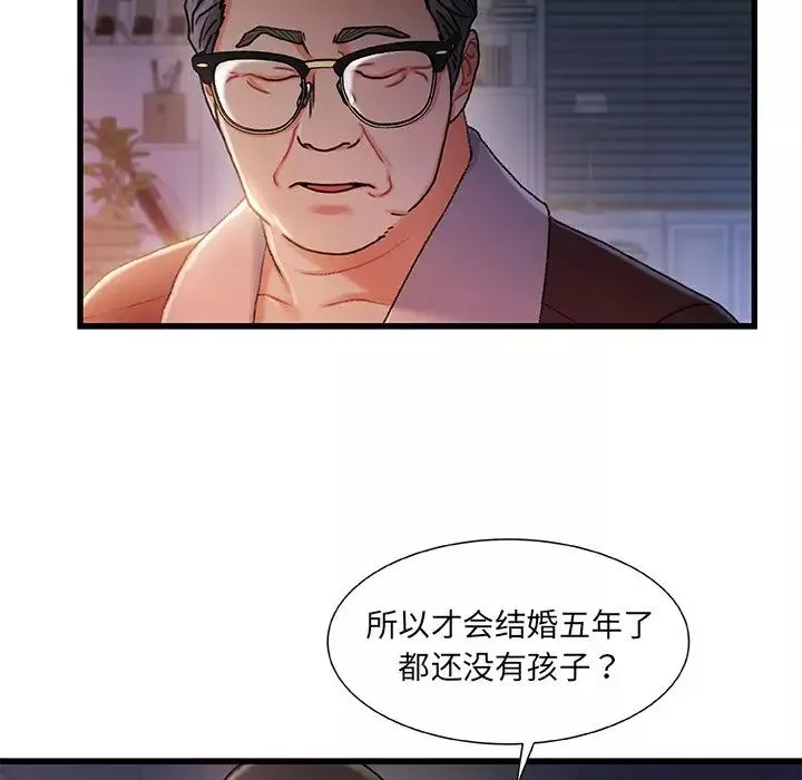 故鄉的那些女人第29話