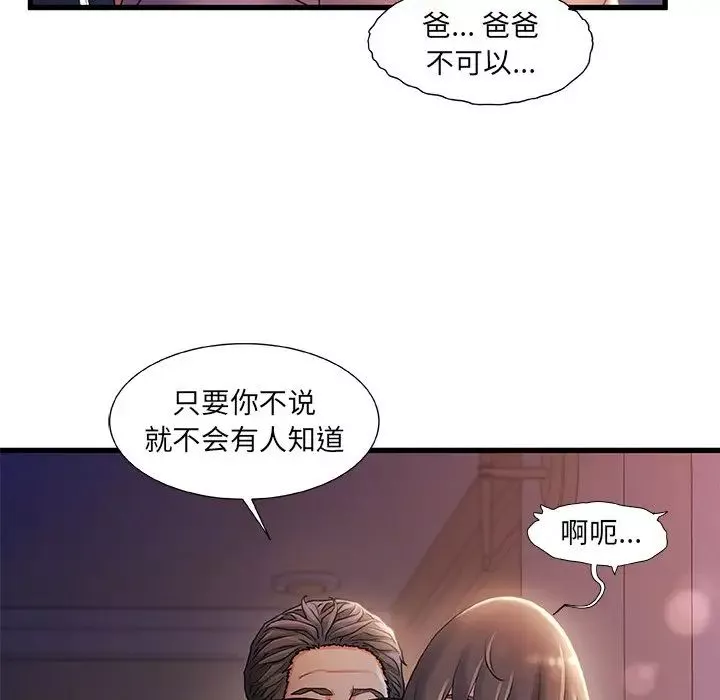 故乡的那些女人-第29话 - 图片 41