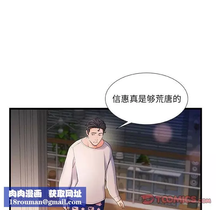 故乡的那些女人-第29话 - 图片 63