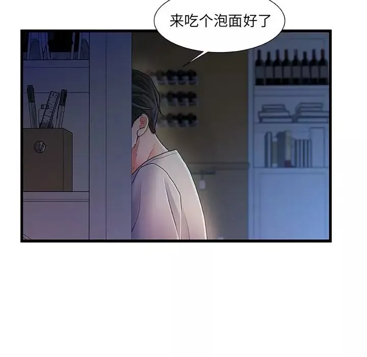 故鄉的那些女人第29話